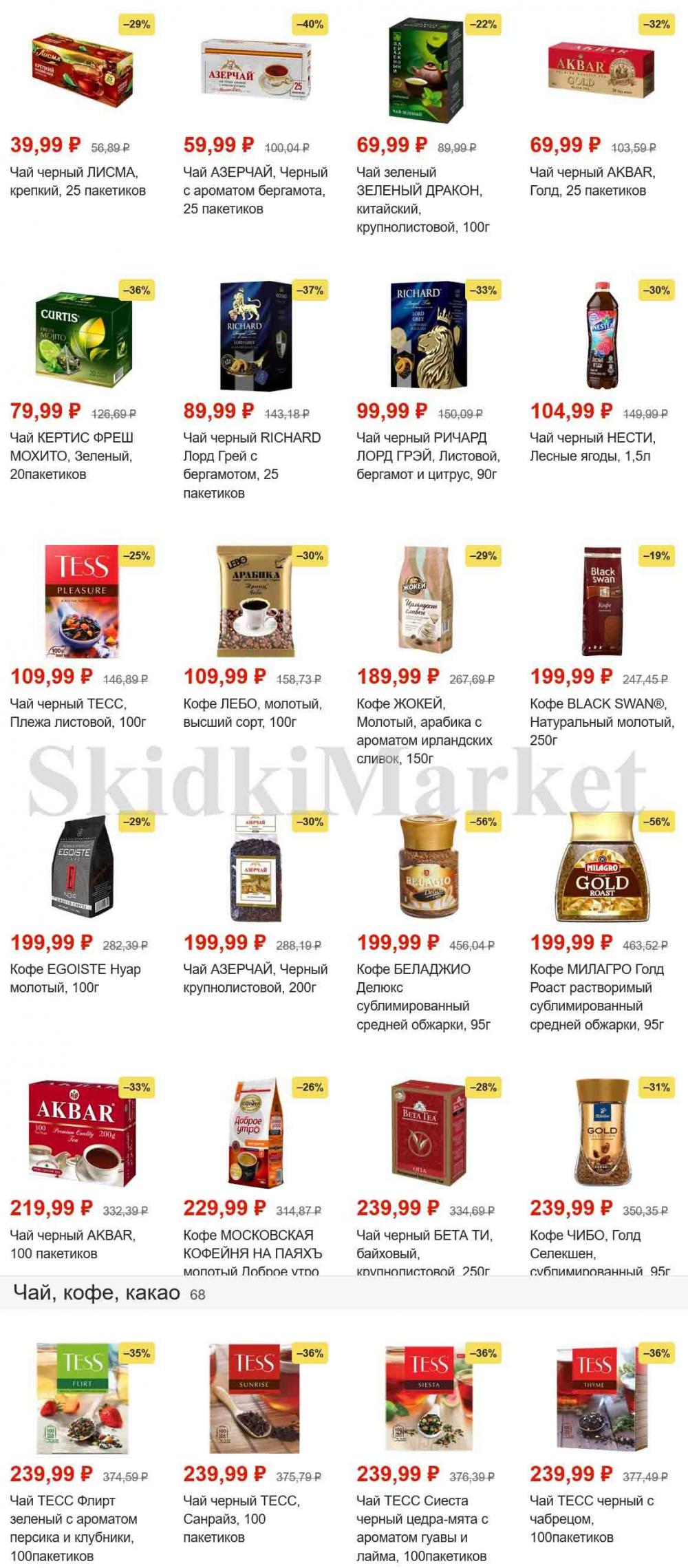 Magnit Gipermarket Kolomna Katalog 101466 16 
