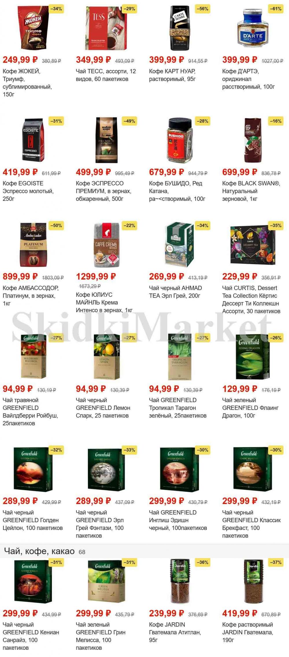Magnit Gipermarket Kolomna Katalog 101466 17 