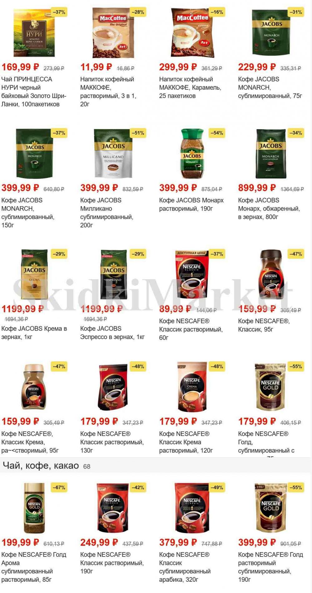 Magnit Gipermarket Kolomna Katalog 101466 18 