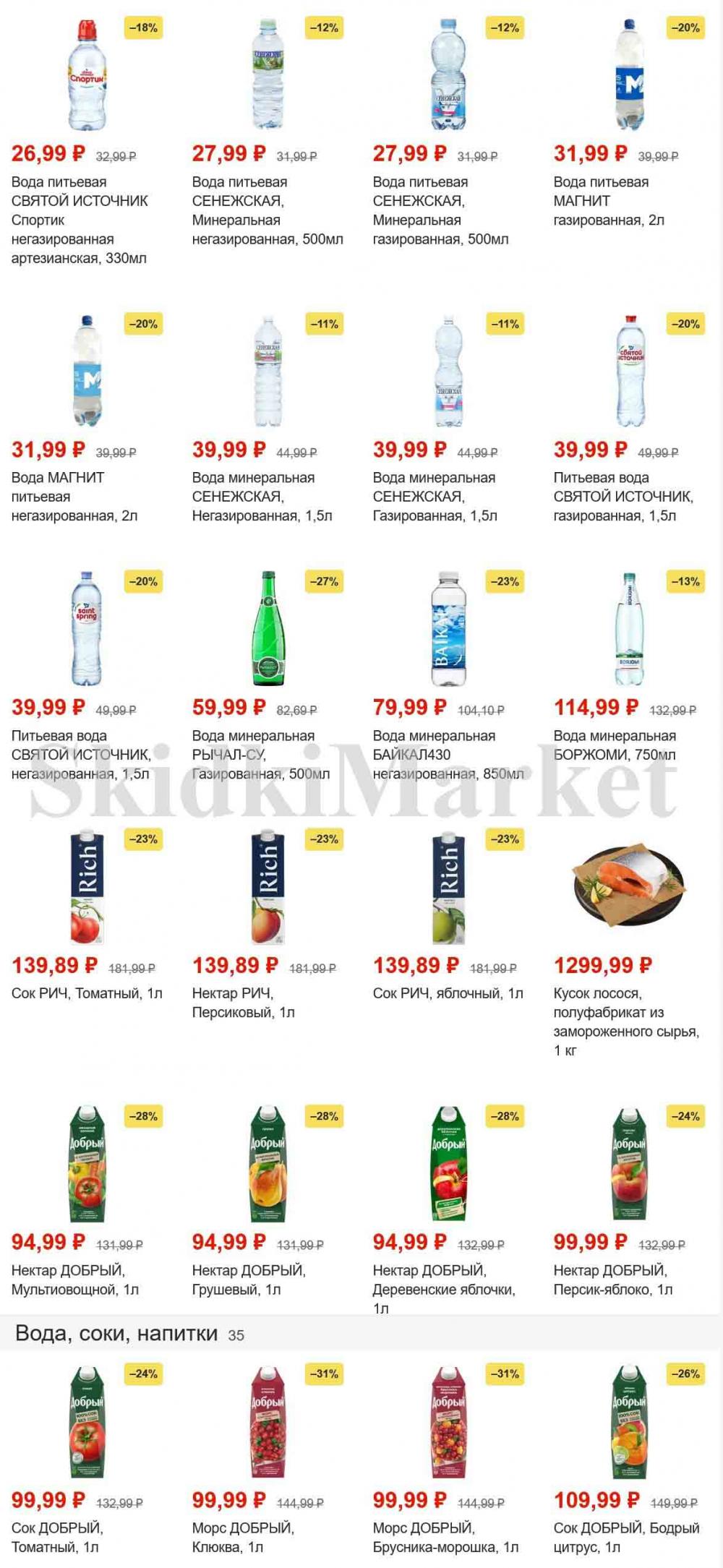 Magnit Gipermarket Kolomna Katalog 101466 19 
