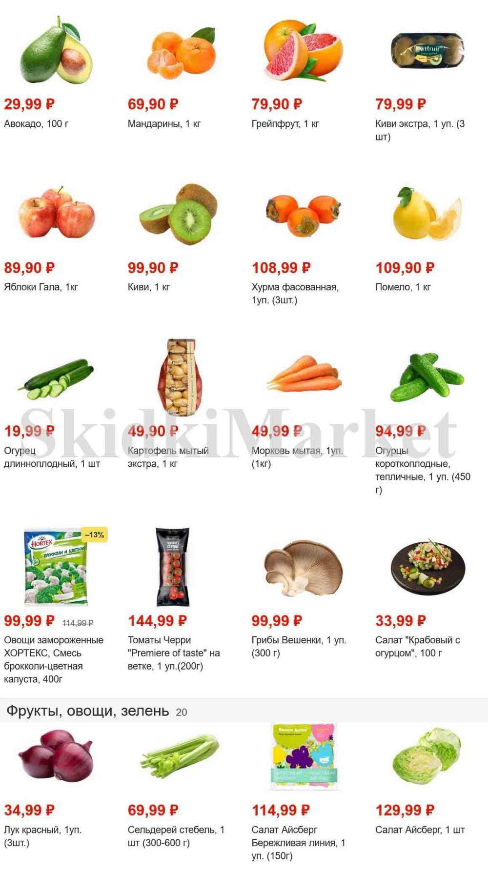 Magnit Gipermarket Kolomna Katalog 101466 1 