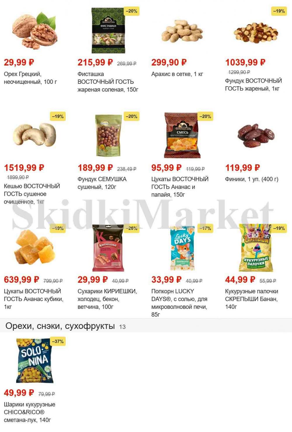 Magnit Gipermarket Kolomna Katalog 101466 21 