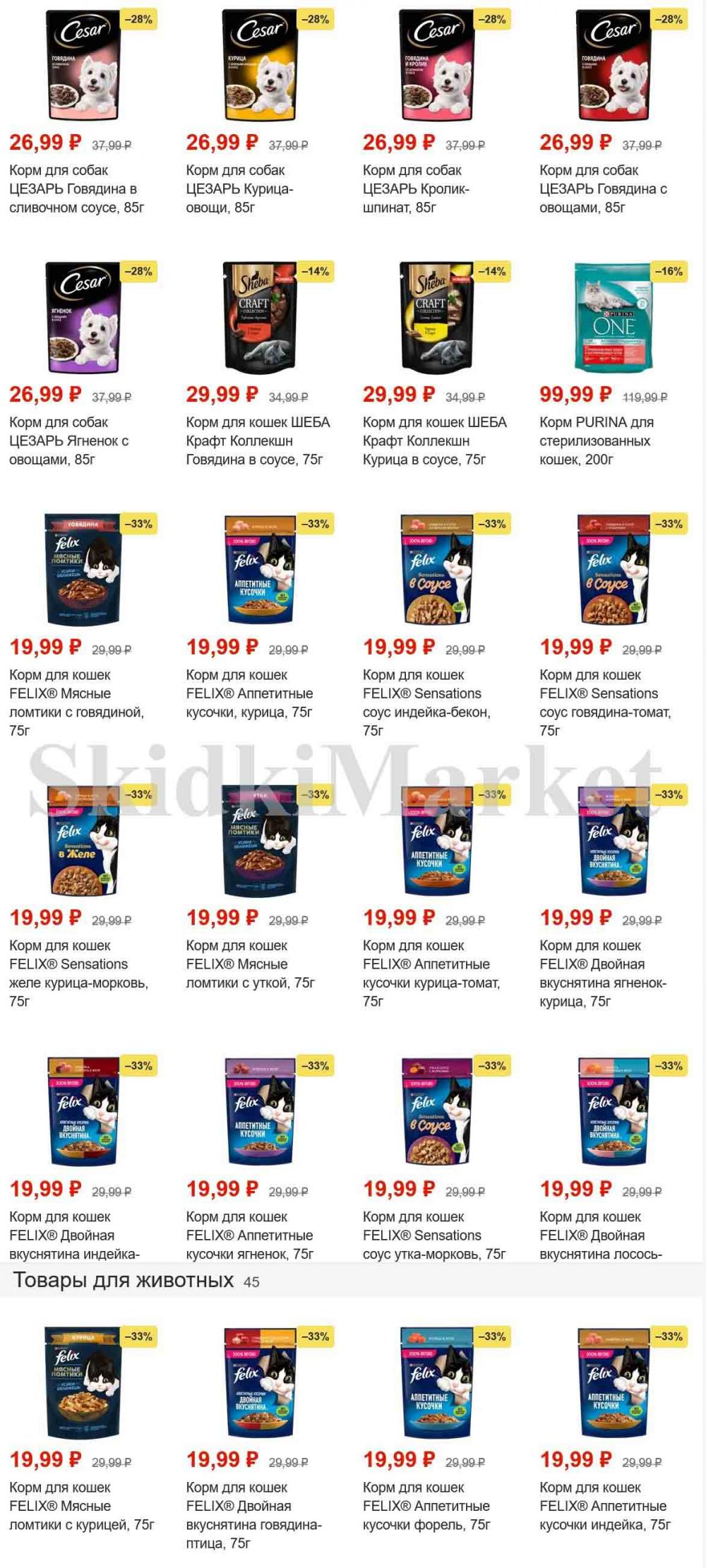 Magnit Gipermarket Kolomna Katalog 101466 22 
