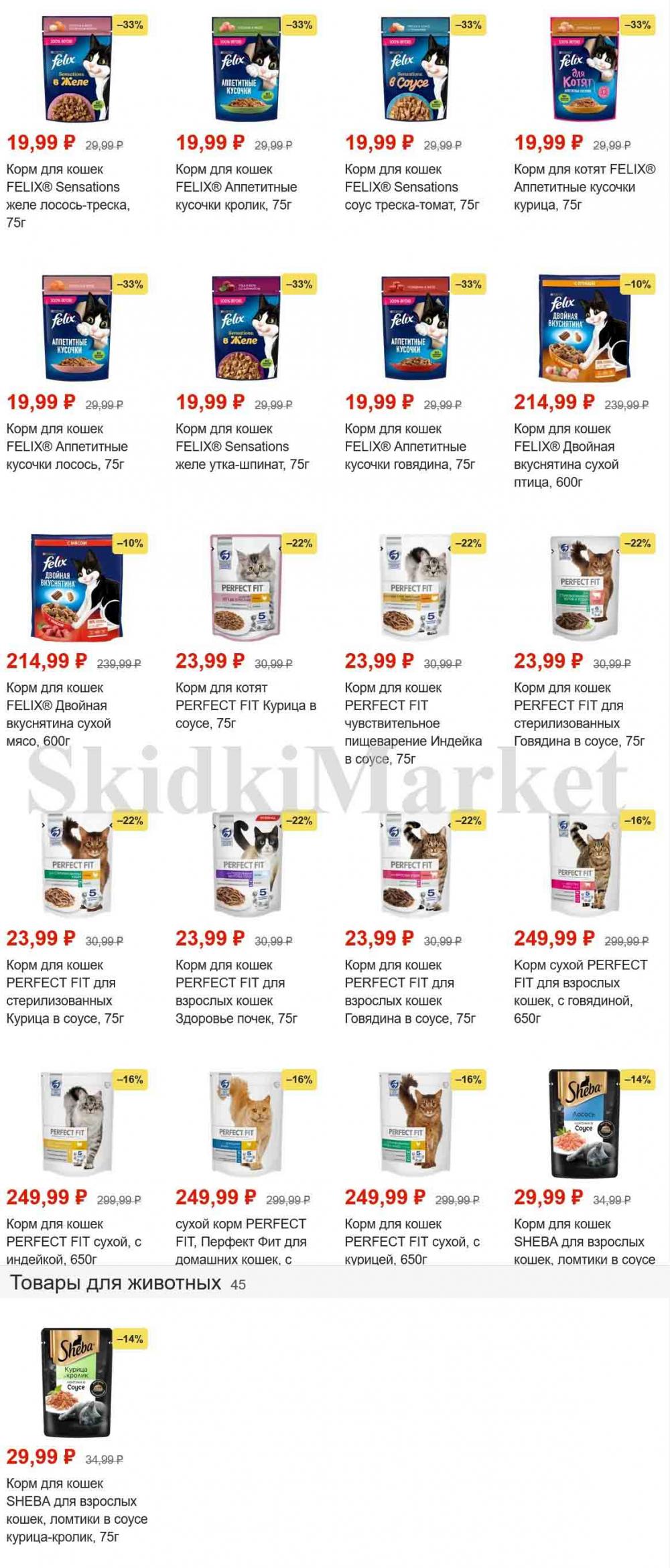 Magnit Gipermarket Kolomna Katalog 101466 23 