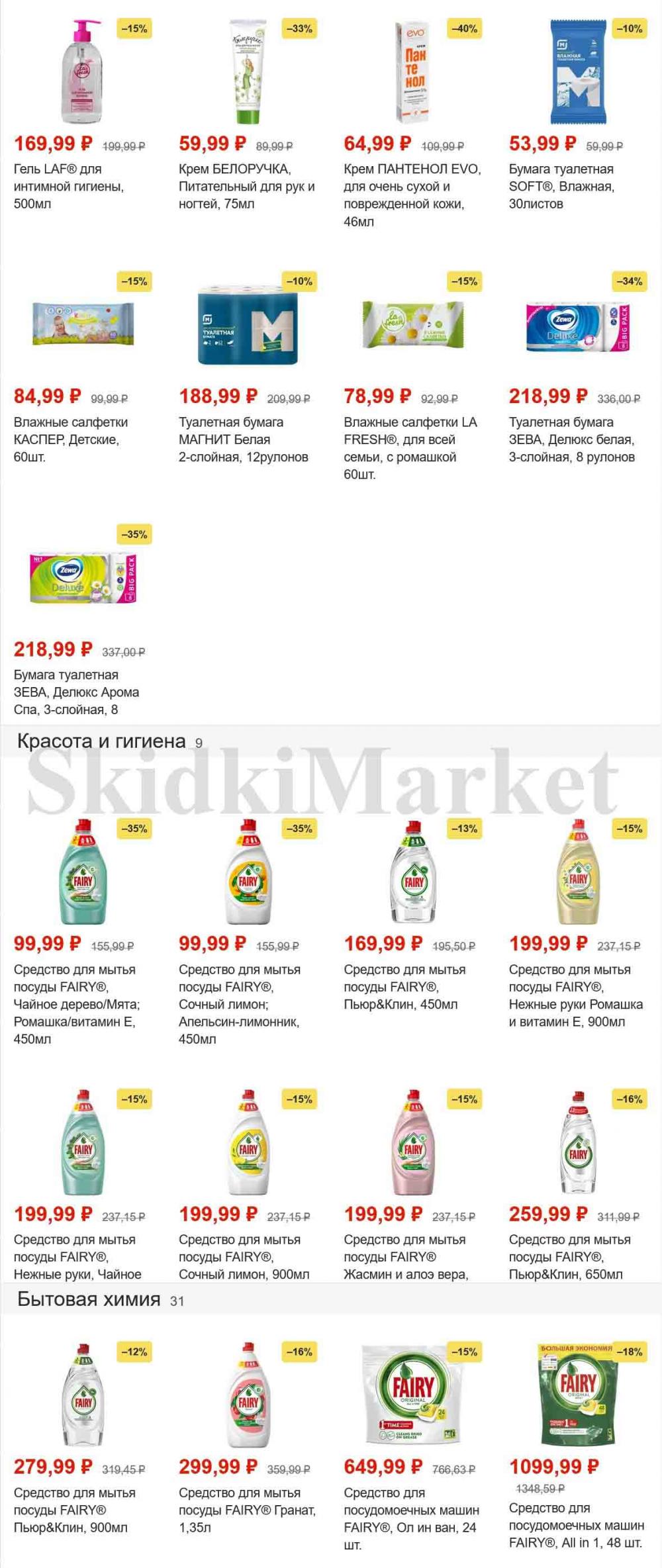 Magnit Gipermarket Kolomna Katalog 101466 24 