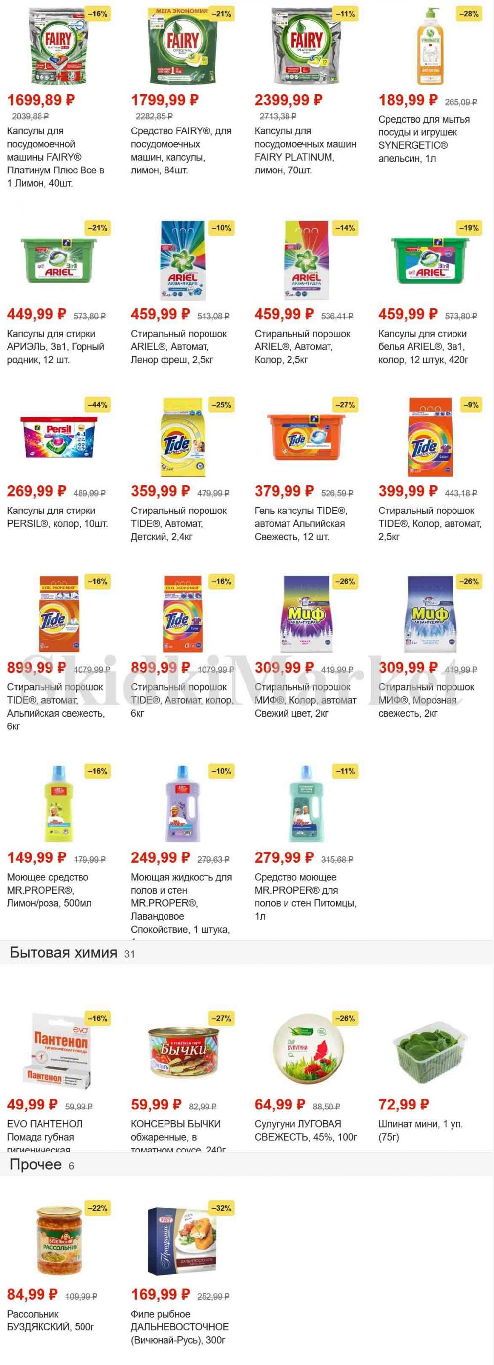 Magnit Gipermarket Kolomna Katalog 101466 25 