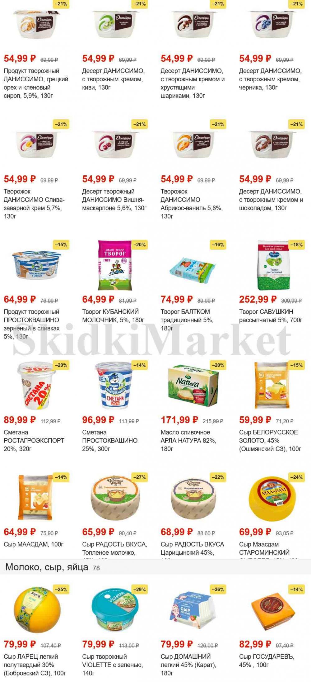 Magnit Gipermarket Kolomna Katalog 101466 3 