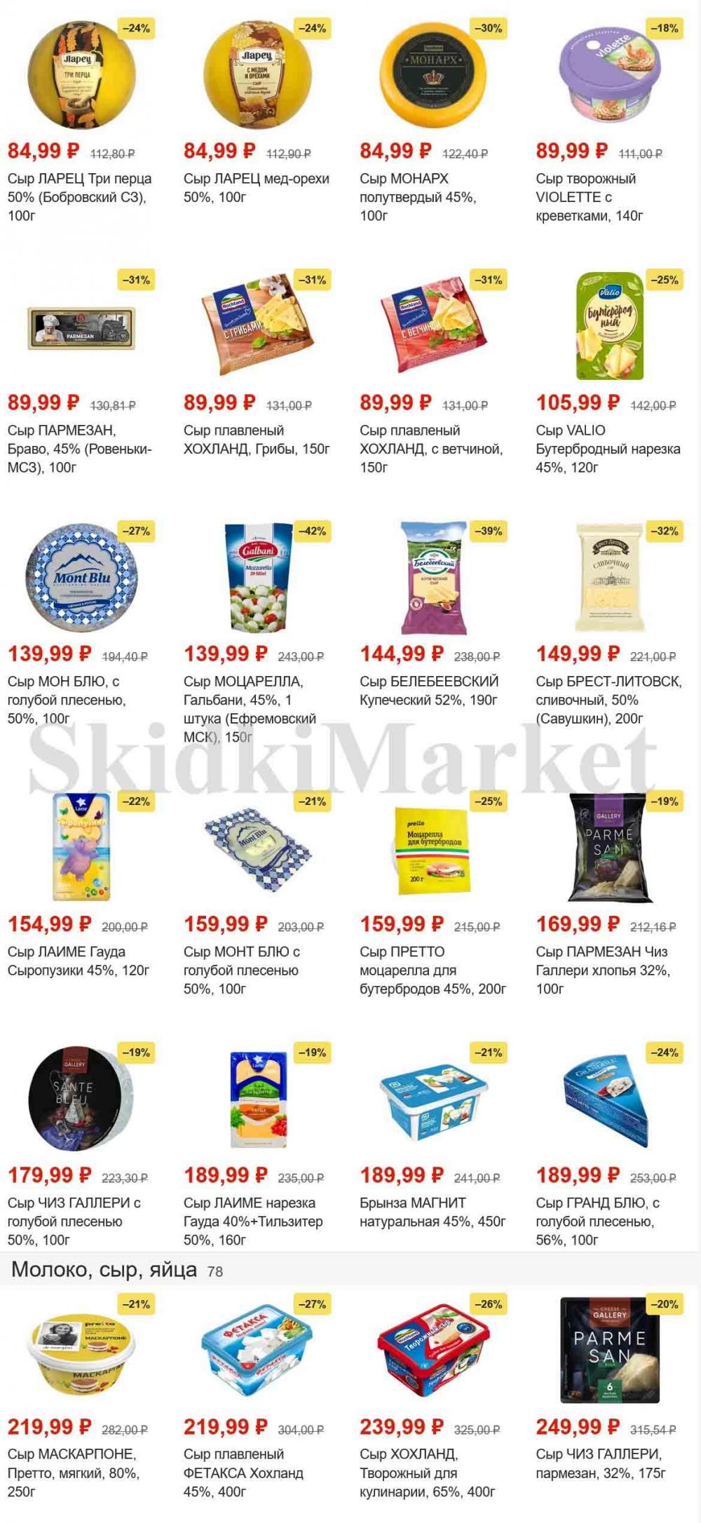 Magnit Gipermarket Kolomna Katalog 101466 4 