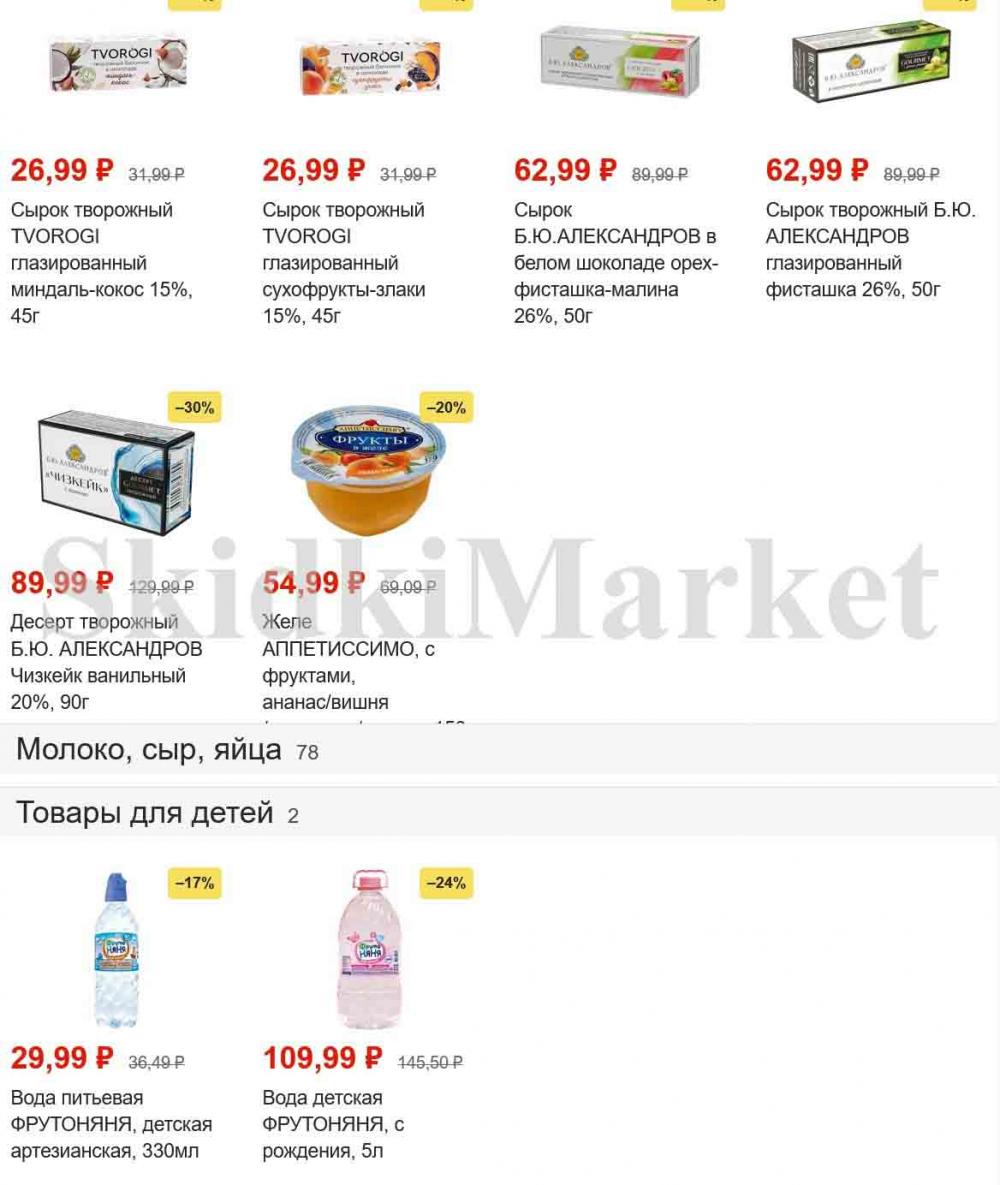 Magnit Gipermarket Kolomna Katalog 101466 5 