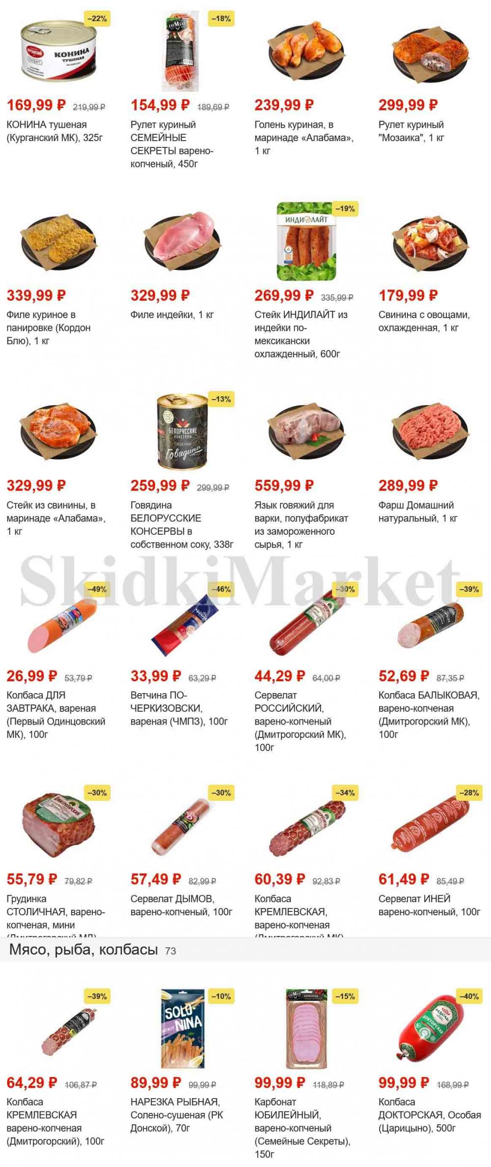 Magnit Gipermarket Kolomna Katalog 101466 6 