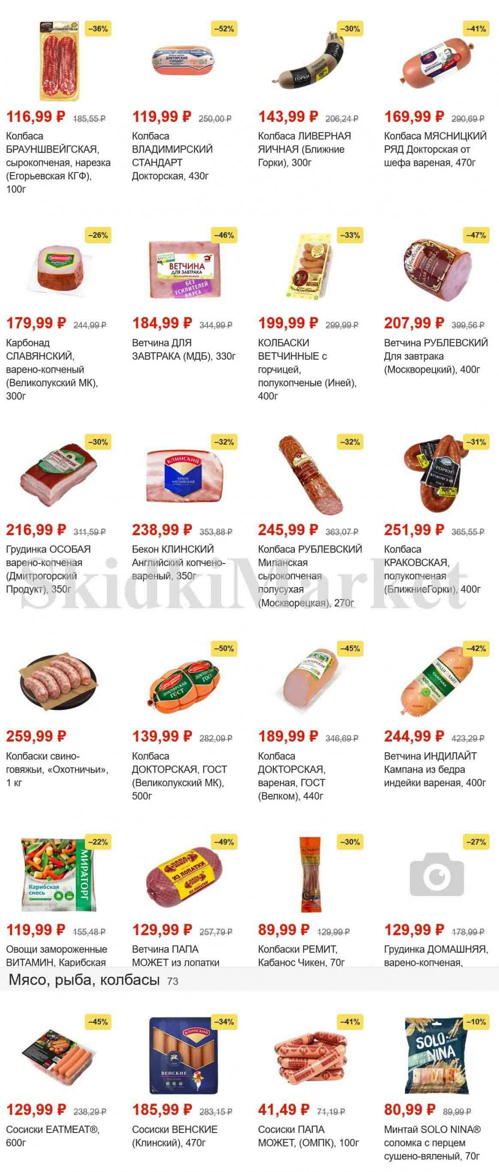 Magnit Gipermarket Kolomna Katalog 101466 7 