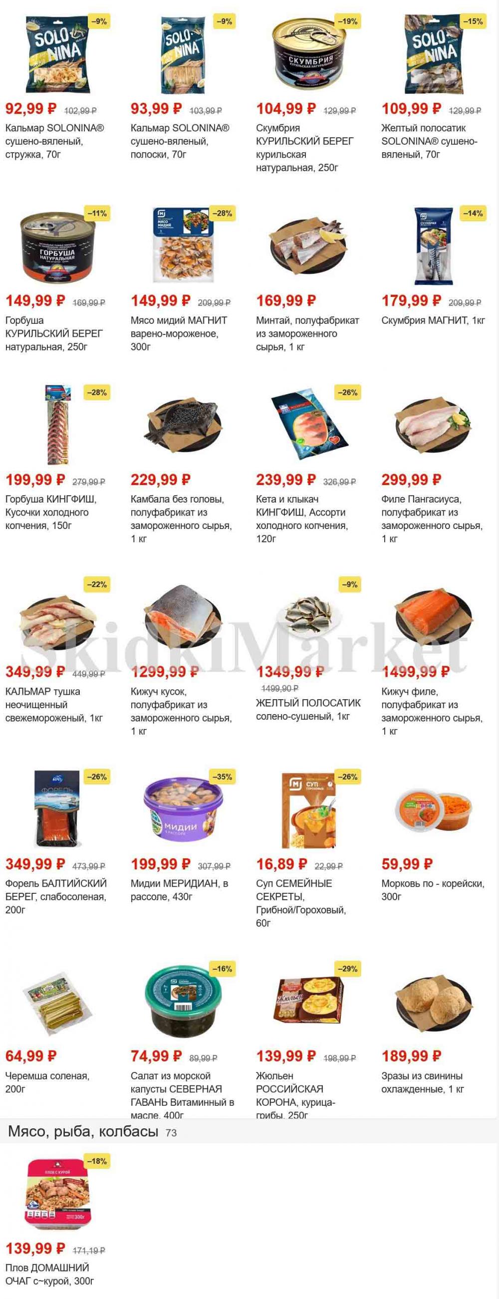Magnit Gipermarket Kolomna Katalog 101466 8 