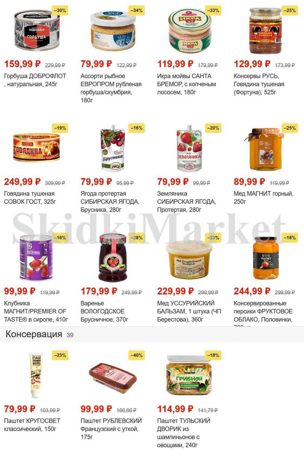 Magnit Gipermarket Kolomna Katalog 101467 11 