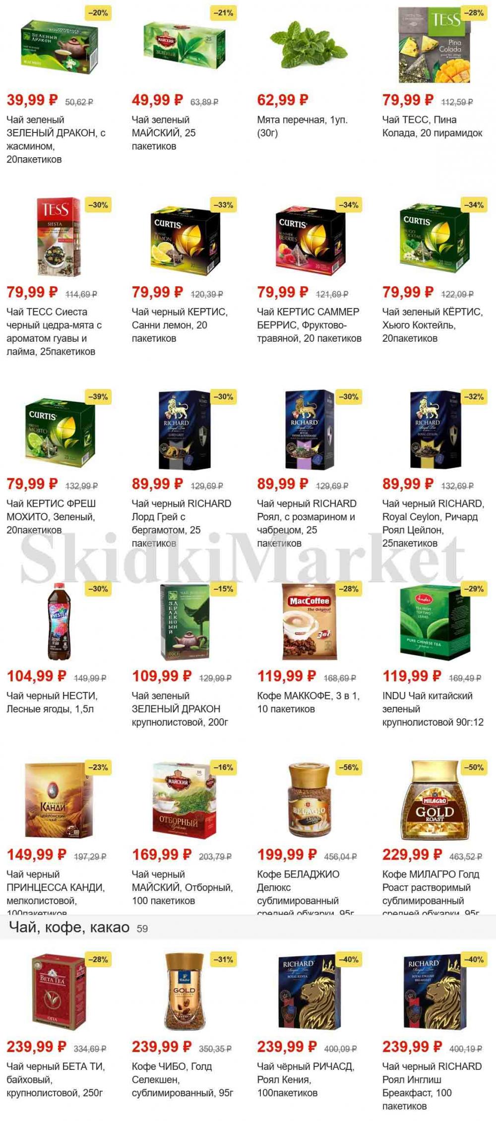 Magnit Gipermarket Kolomna Katalog 101467 17 