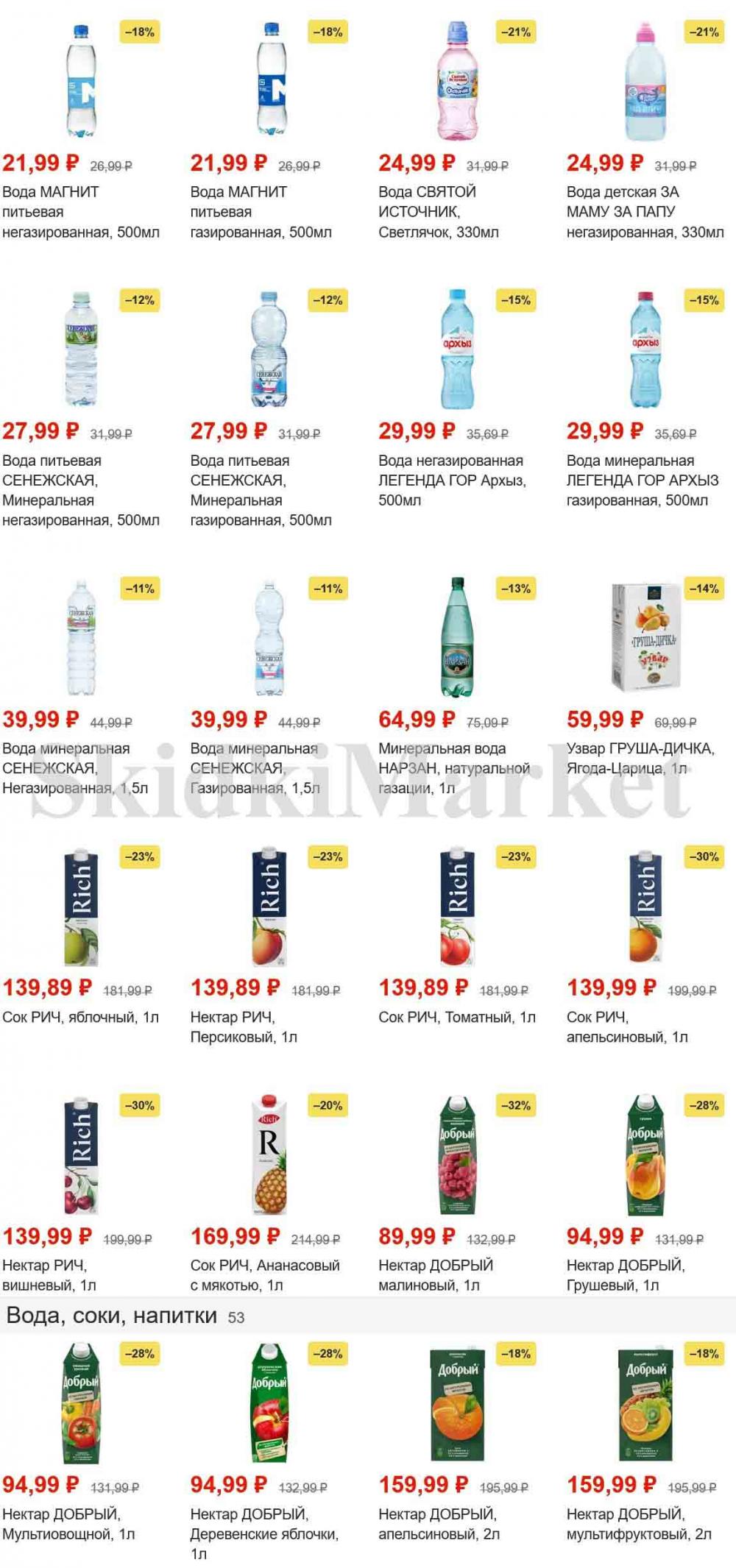Magnit Gipermarket Kolomna Katalog 101467 20 