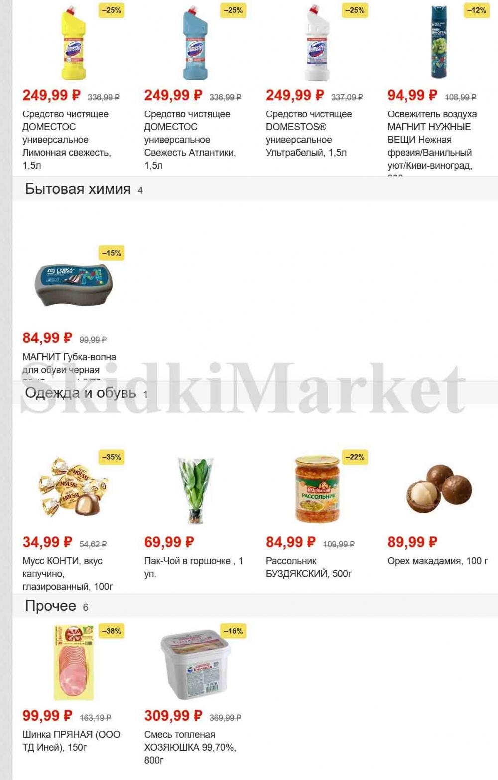 Magnit Gipermarket Kolomna Katalog 101467 25 