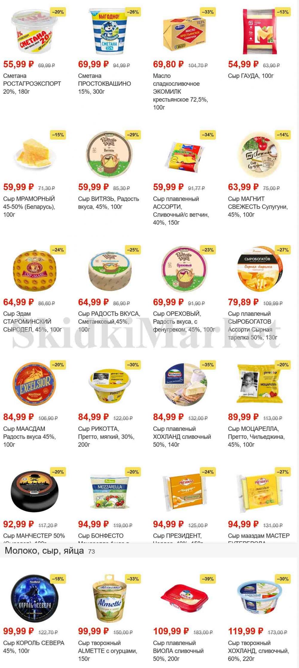 Magnit Gipermarket Kolomna Katalog 101467 3 