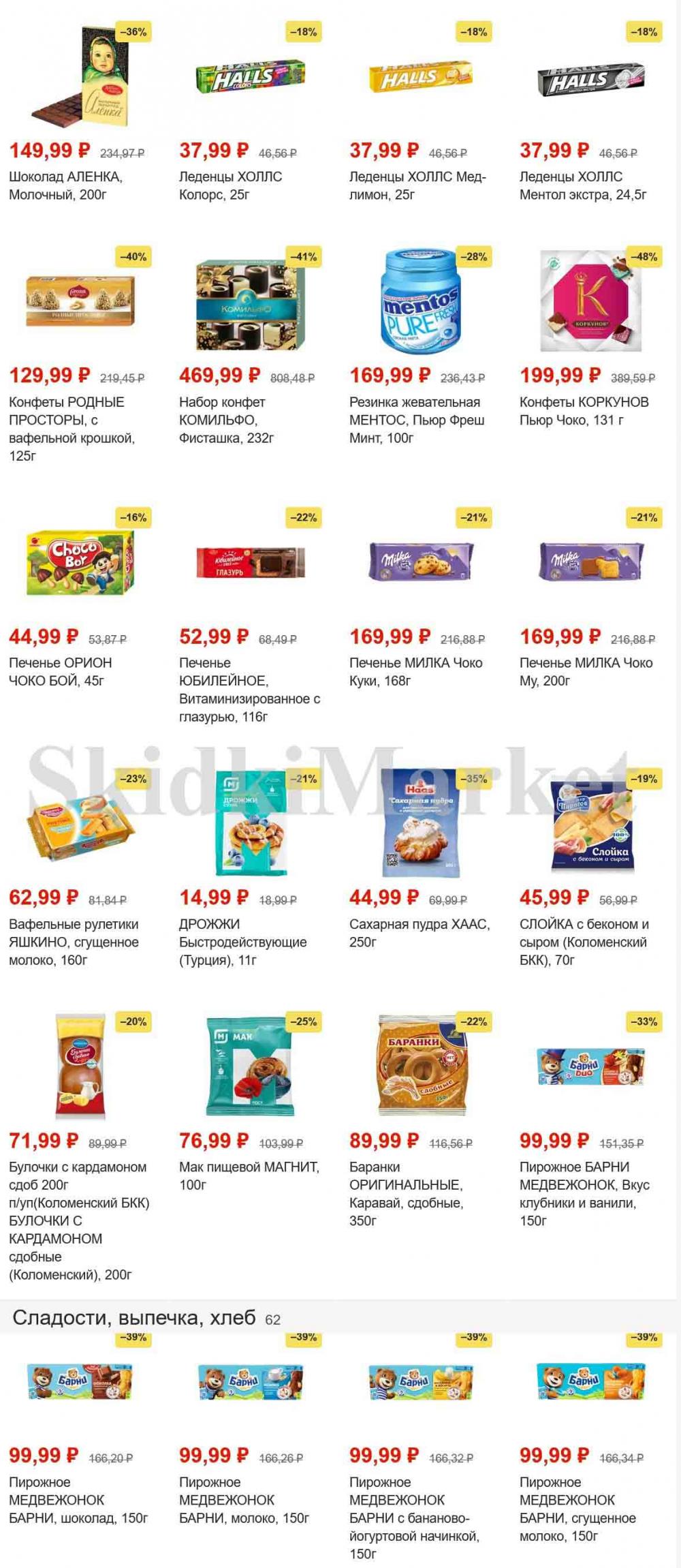 magnit_gipermarket_kolomna_katalog_101468 13 