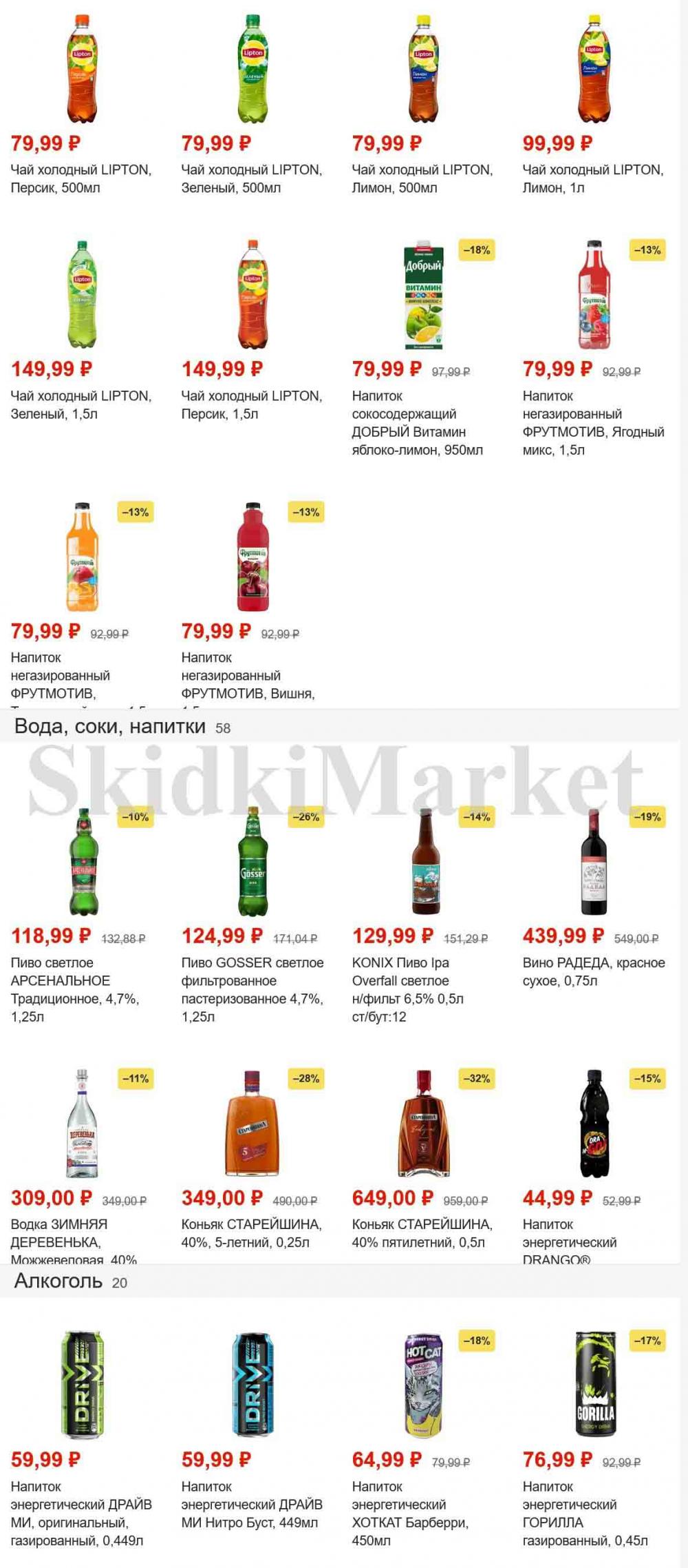 magnit_gipermarket_kolomna_katalog_101468 20 