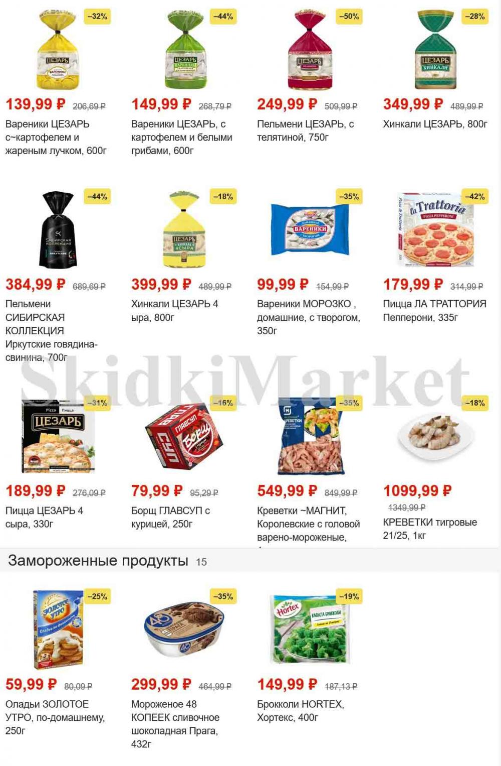magnit_gipermarket_kolomna_katalog_101468 8 
