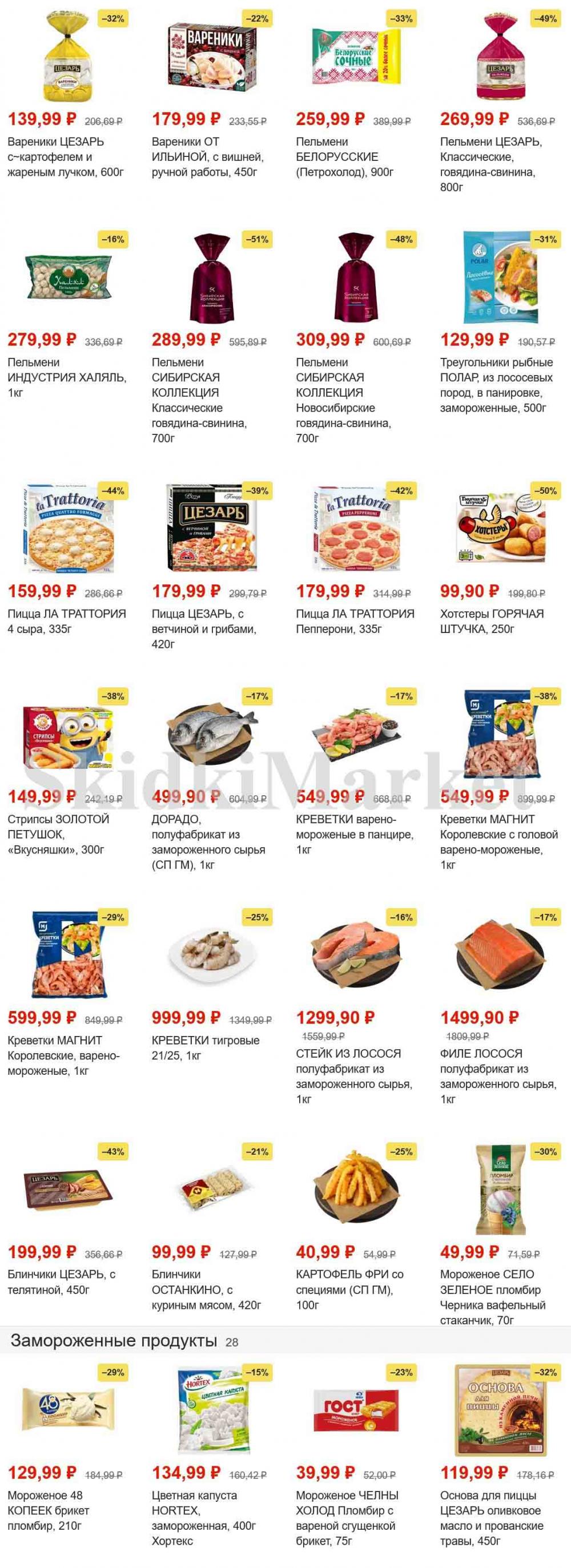 magnit_gipermarket_kolomna_katalog_101469 10 
