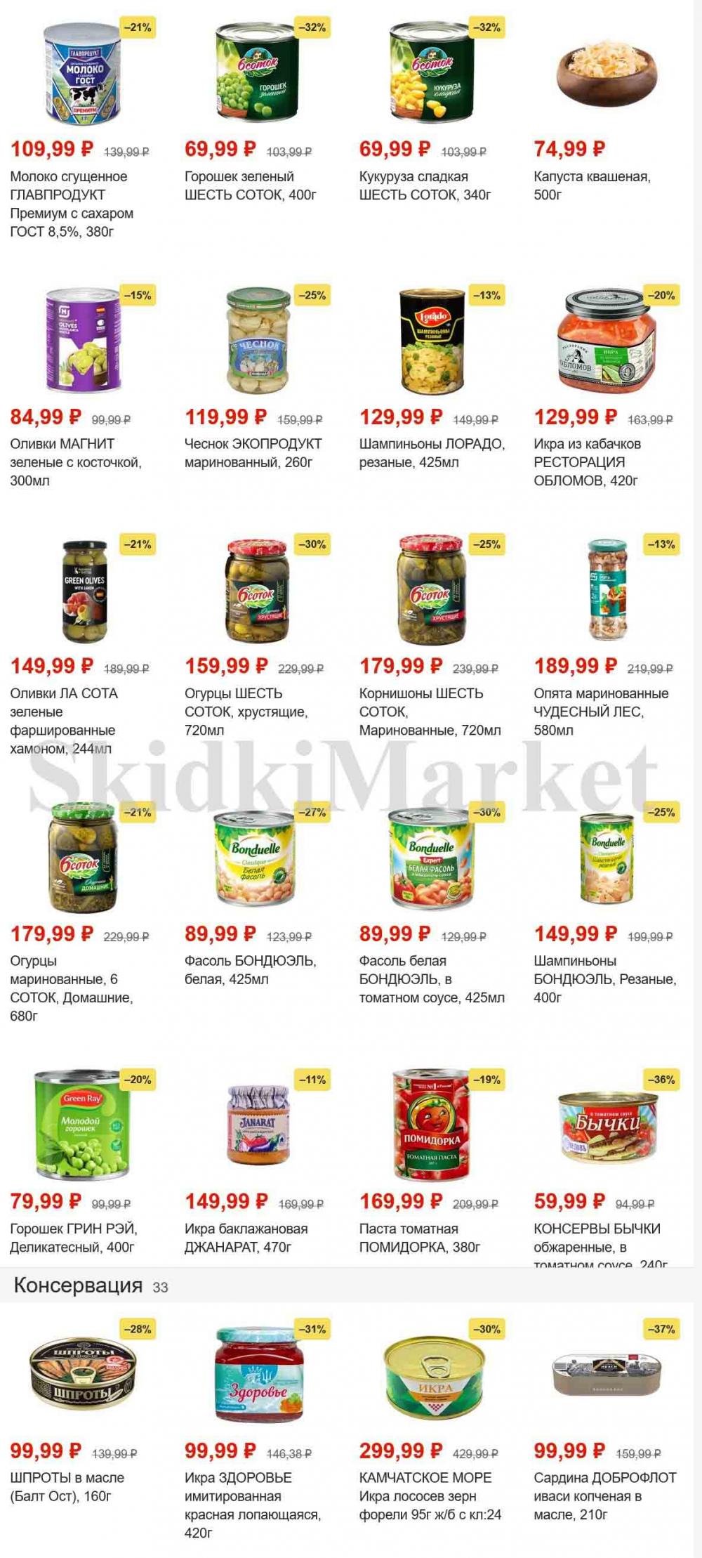 magnit_gipermarket_kolomna_katalog_101469 11 