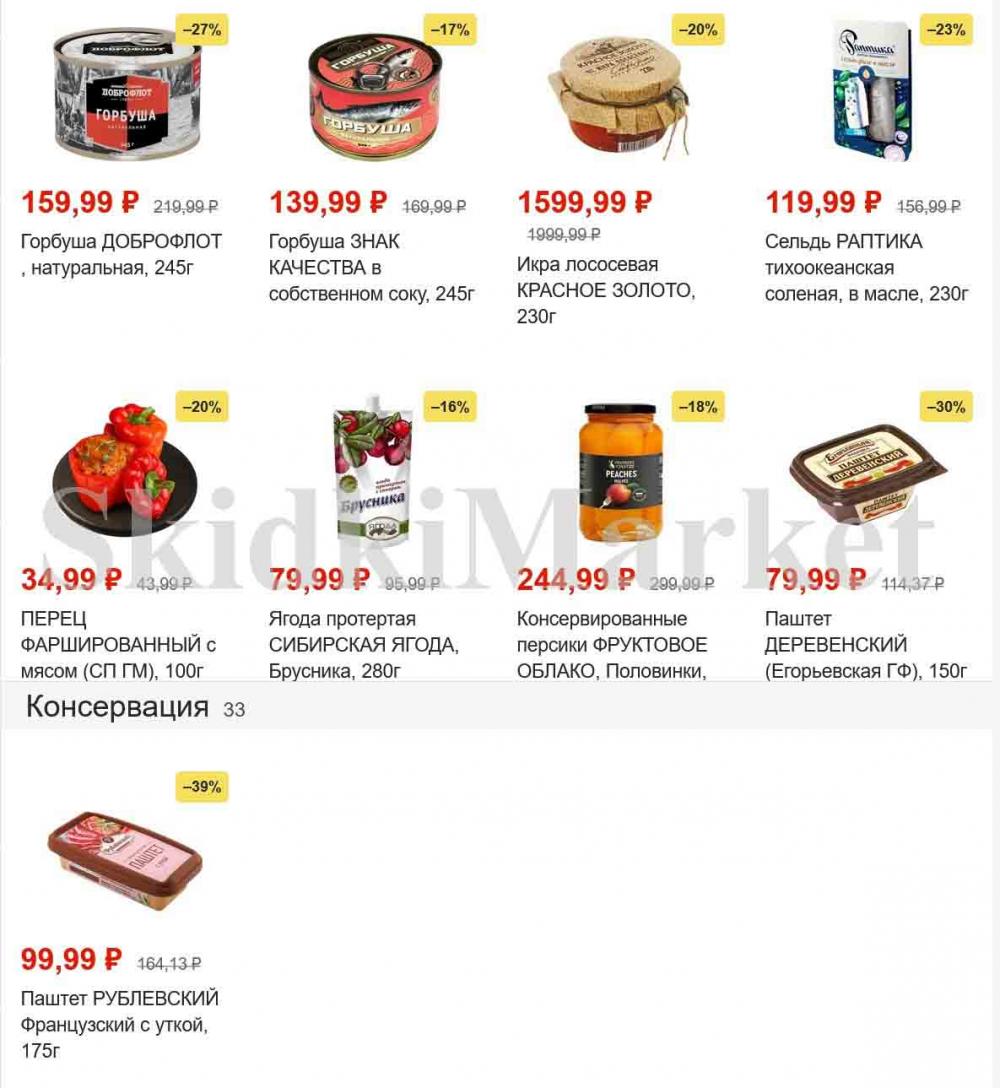 magnit_gipermarket_kolomna_katalog_101469 12 