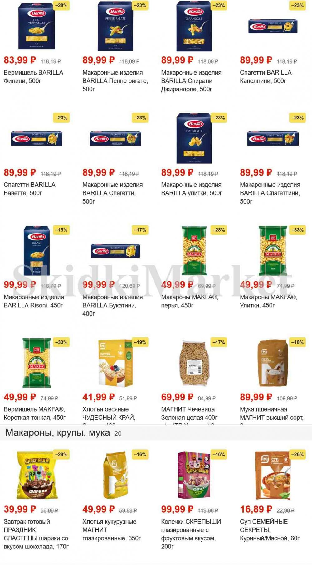magnit_gipermarket_kolomna_katalog_101469 13 