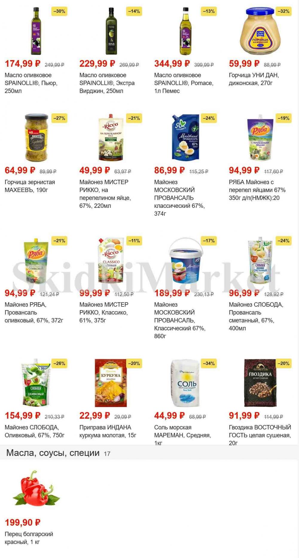 magnit_gipermarket_kolomna_katalog_101469 14 