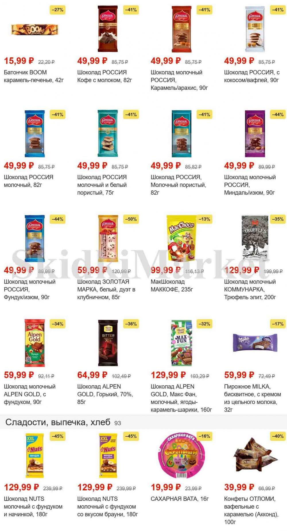 magnit_gipermarket_kolomna_katalog_101469 15 
