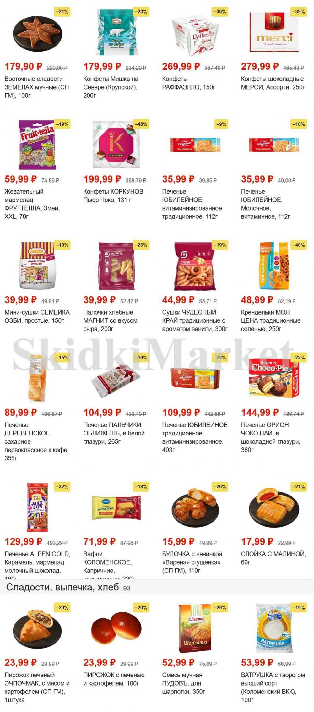 magnit_gipermarket_kolomna_katalog_101469 16 