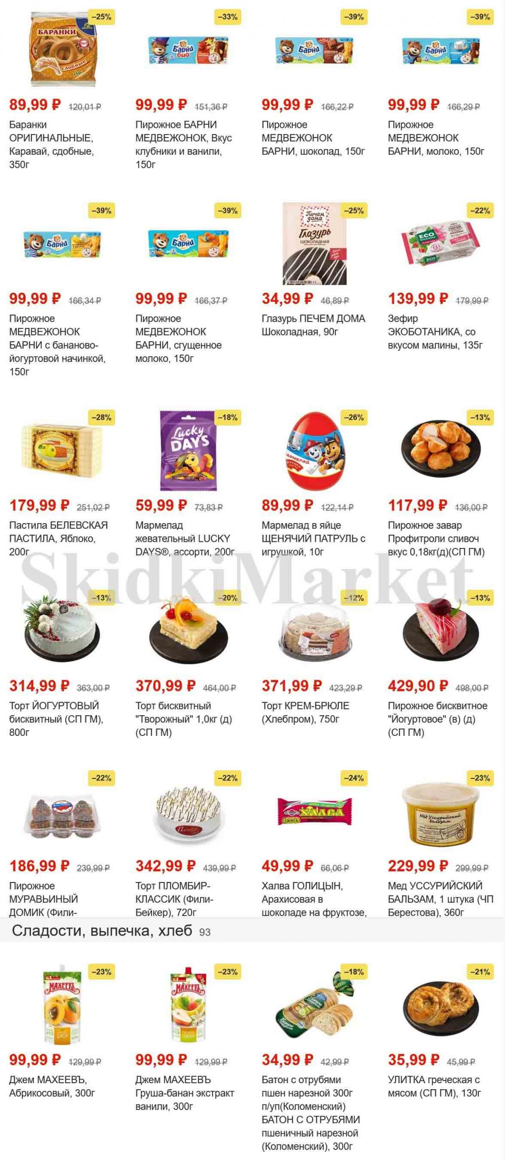 magnit_gipermarket_kolomna_katalog_101469 17 