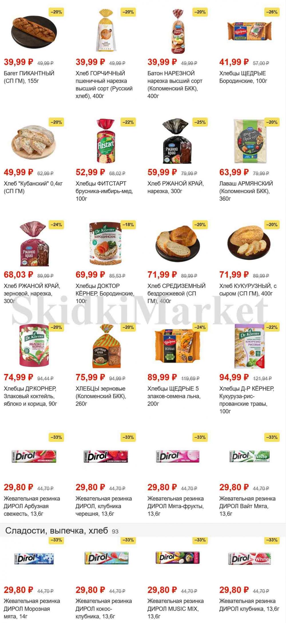 magnit_gipermarket_kolomna_katalog_101469 18 