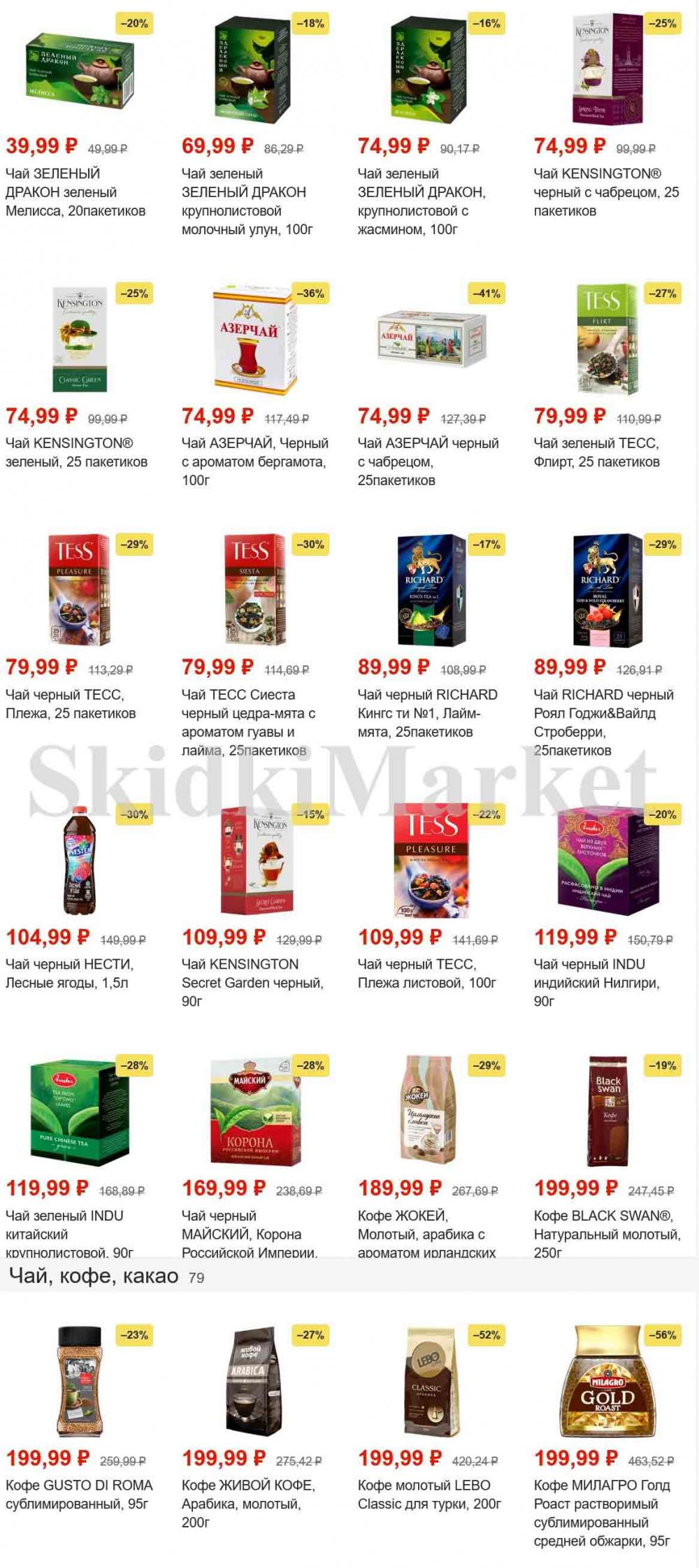 magnit_gipermarket_kolomna_katalog_101469 19 