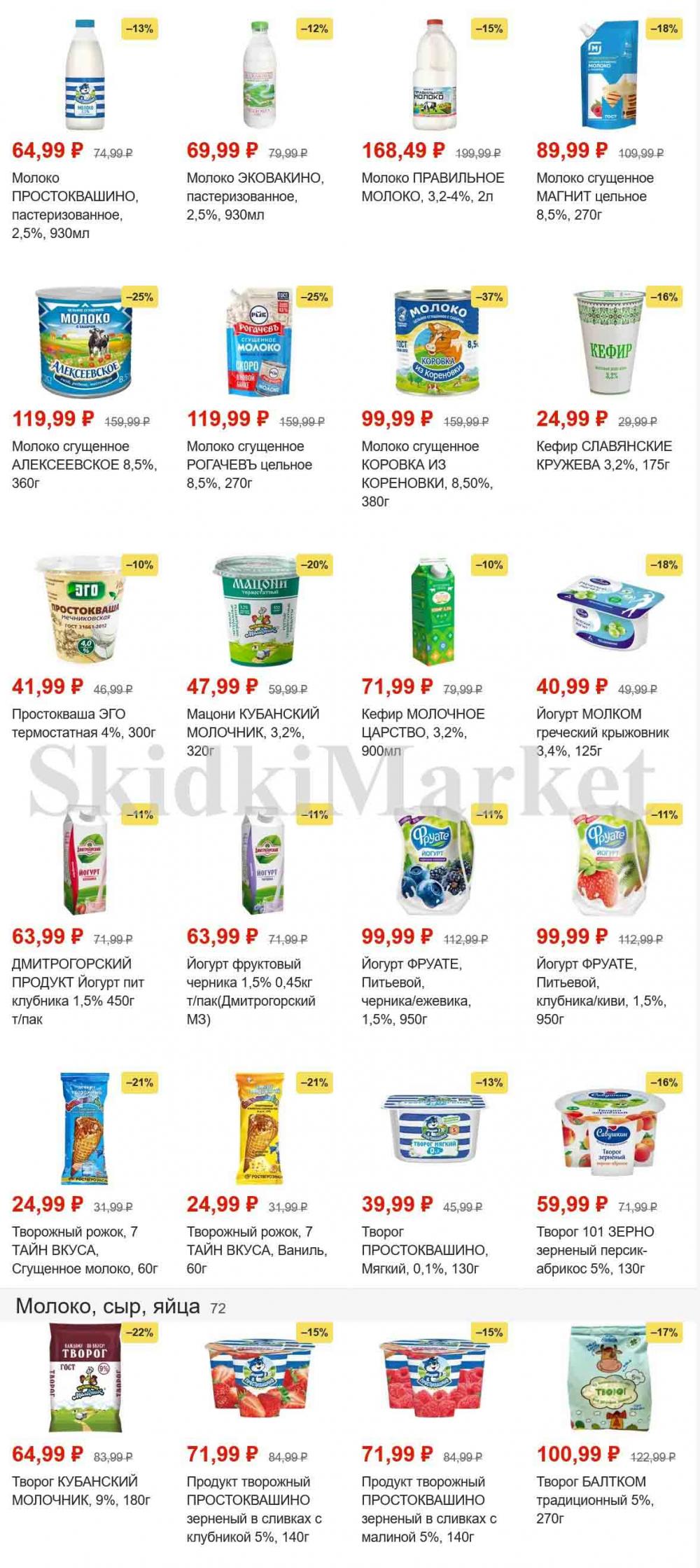 magnit_gipermarket_kolomna_katalog_101469 2 