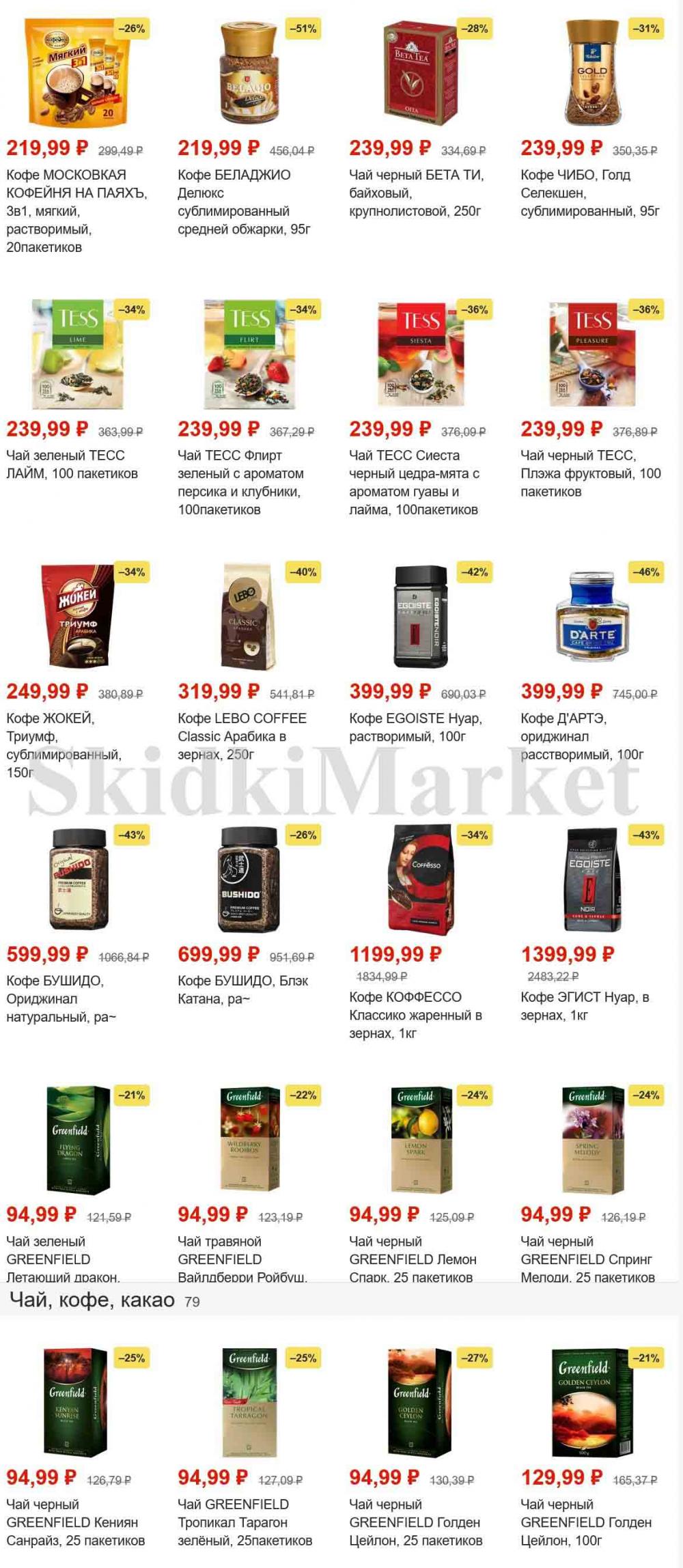 magnit_gipermarket_kolomna_katalog_101469 20 