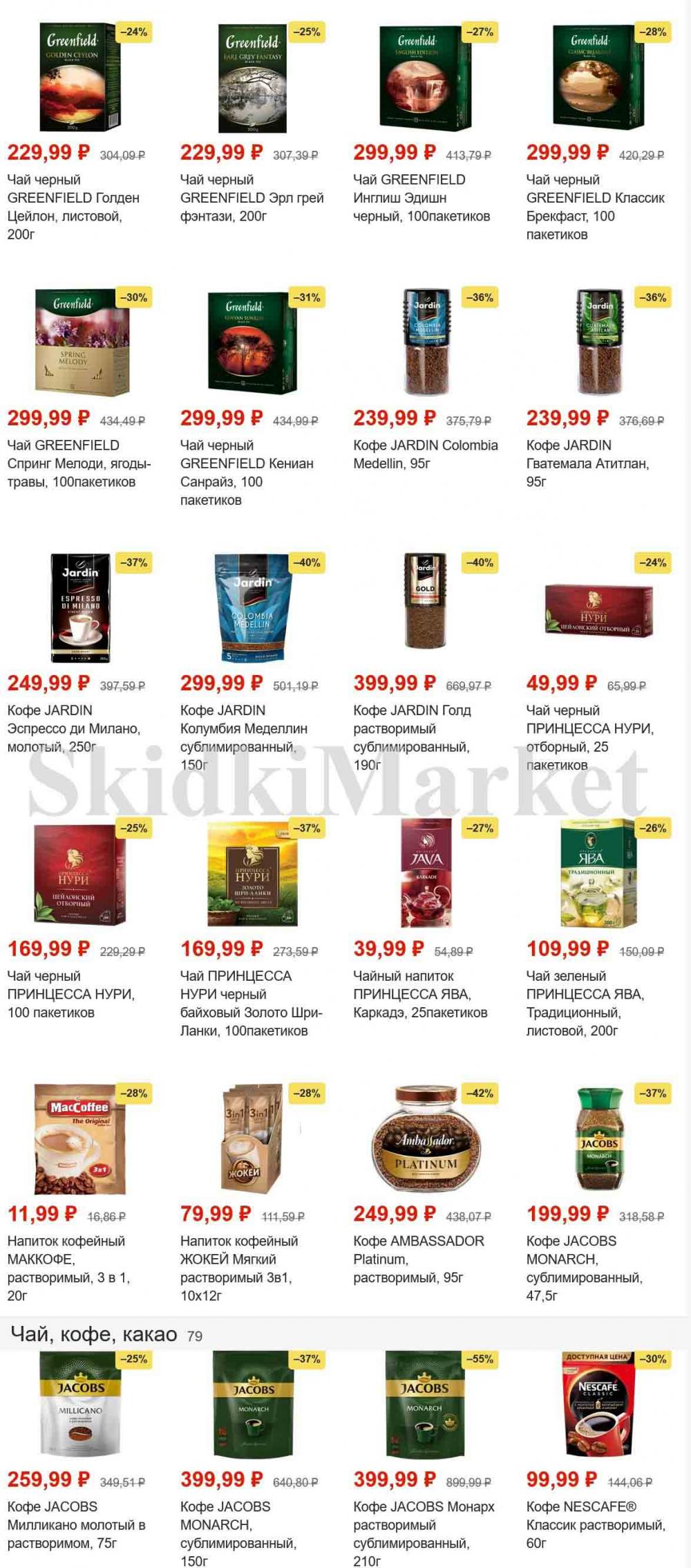 magnit_gipermarket_kolomna_katalog_101469 21 