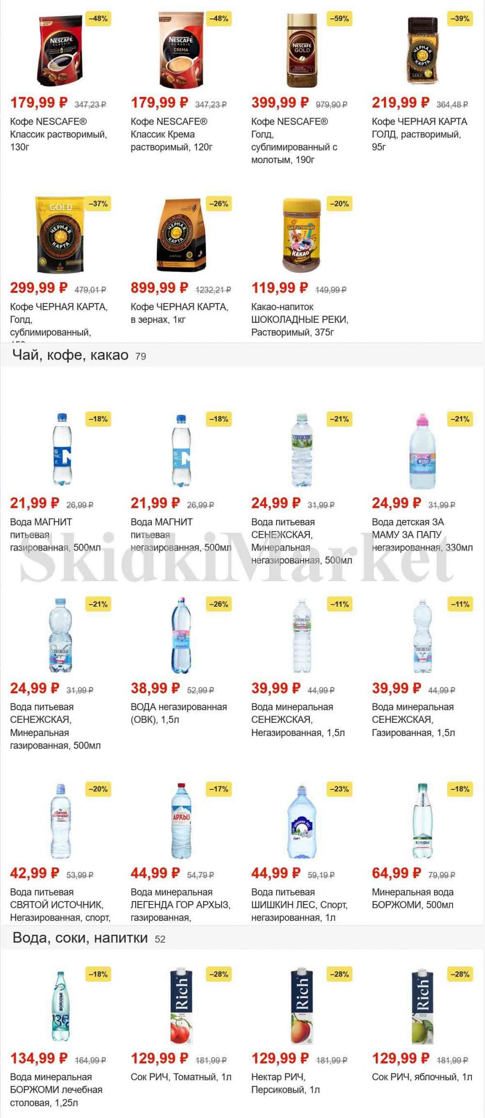 magnit_gipermarket_kolomna_katalog_101469 22 