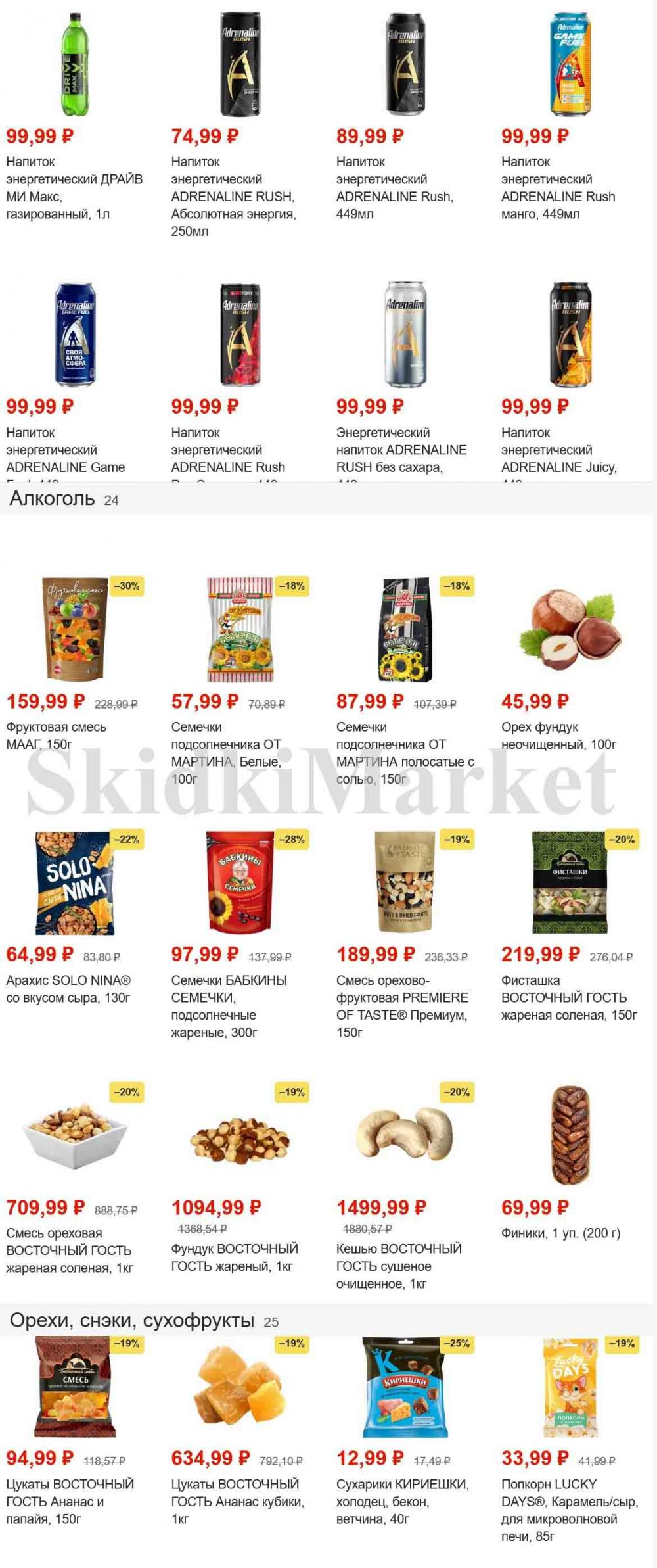 magnit_gipermarket_kolomna_katalog_101469 25 