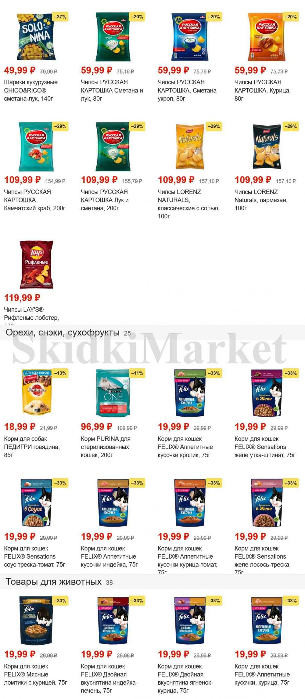 magnit_gipermarket_kolomna_katalog_101469 26 