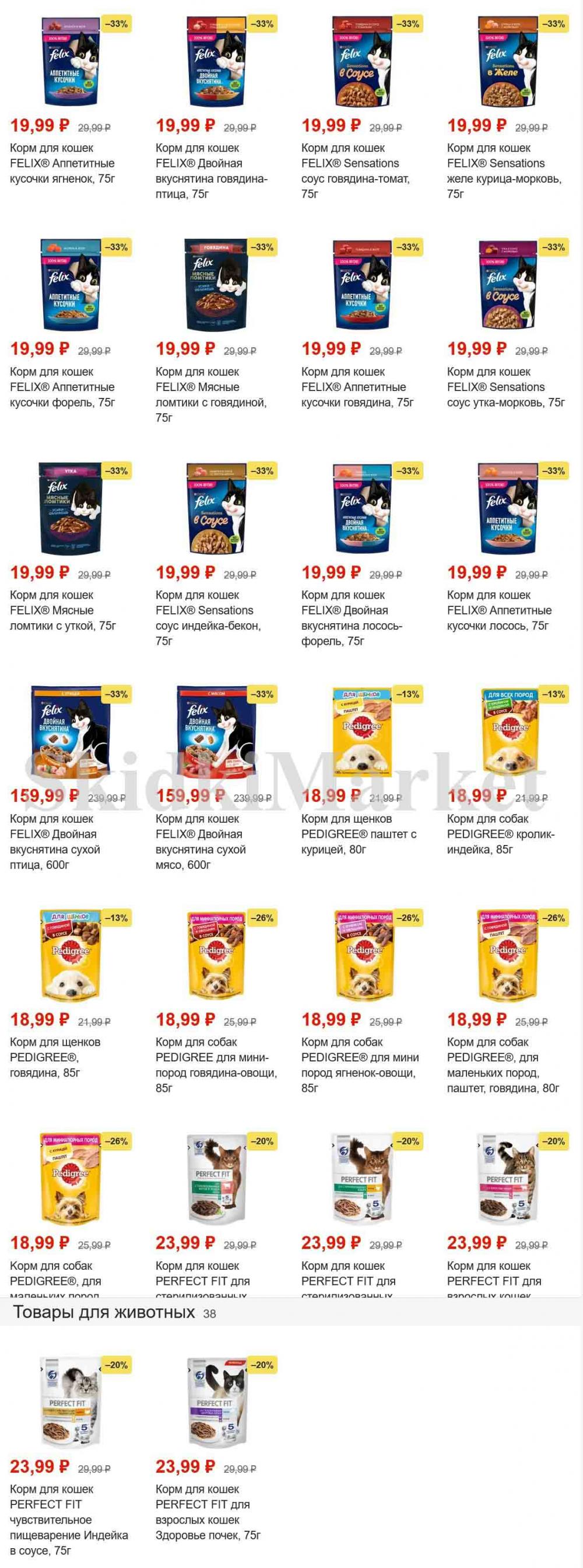 magnit_gipermarket_kolomna_katalog_101469 27 