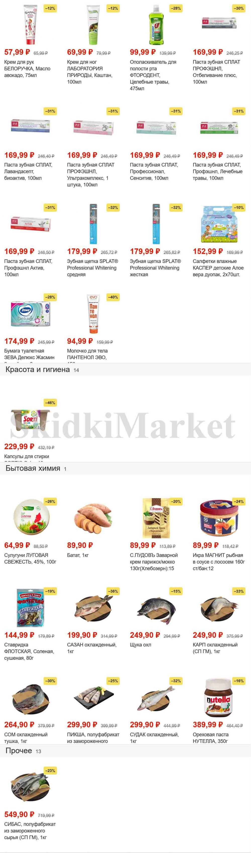 magnit_gipermarket_kolomna_katalog_101469 28 