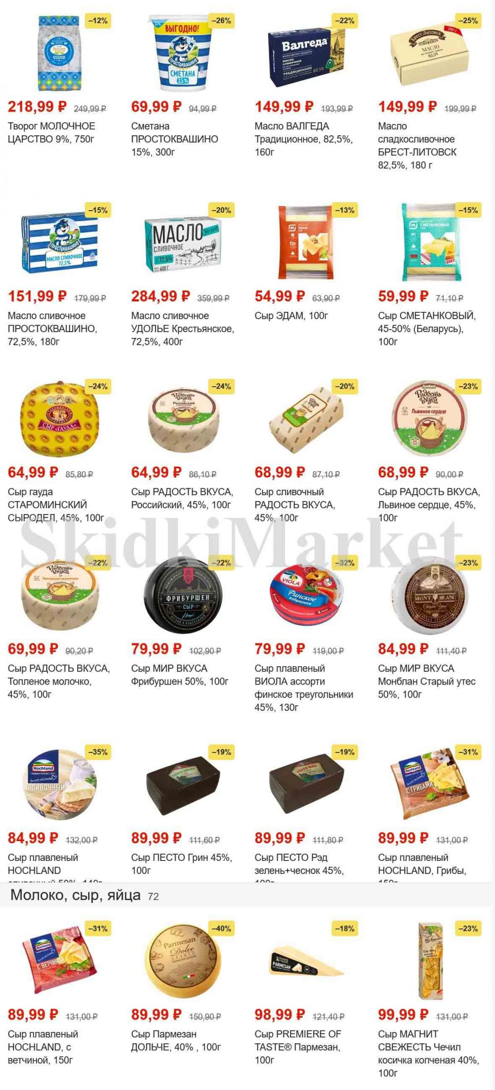 magnit_gipermarket_kolomna_katalog_101469 3 