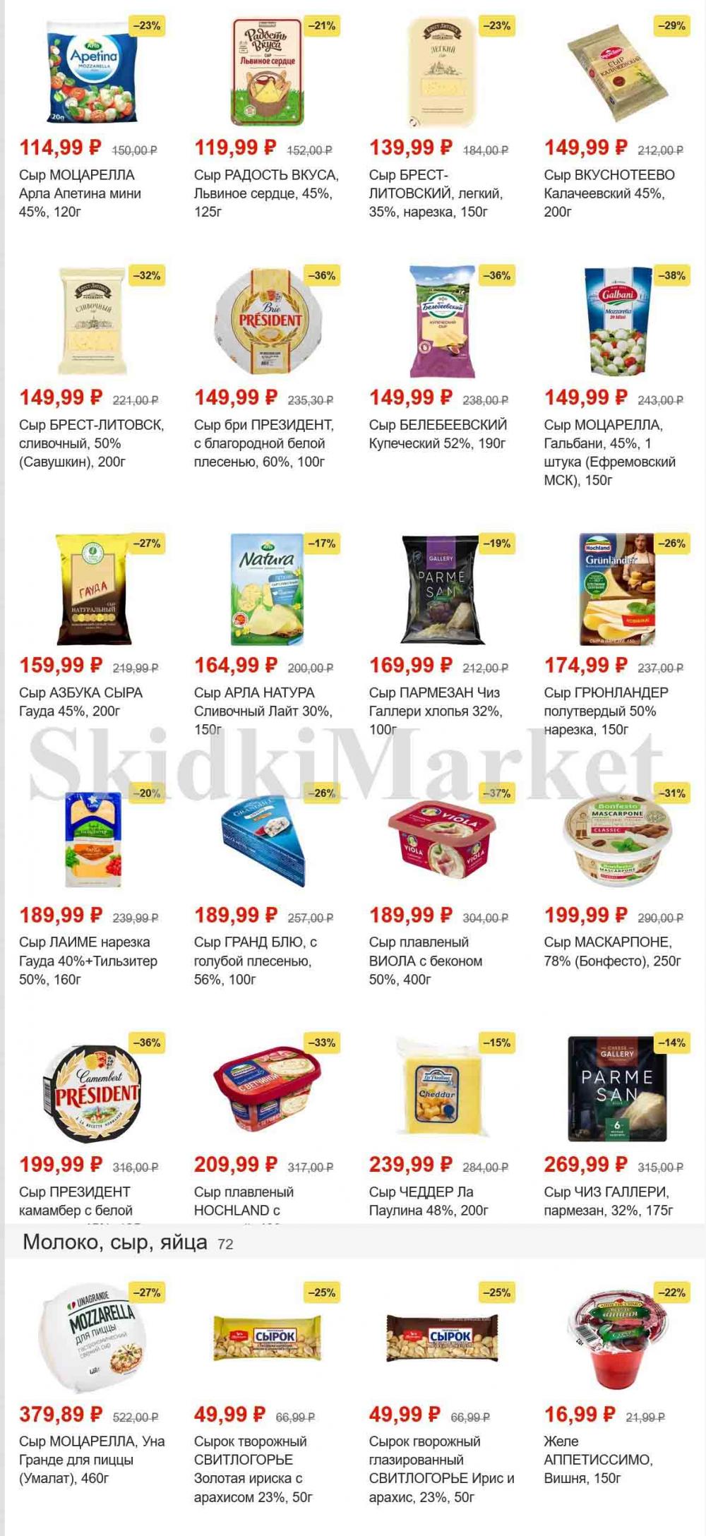 magnit_gipermarket_kolomna_katalog_101469 4 