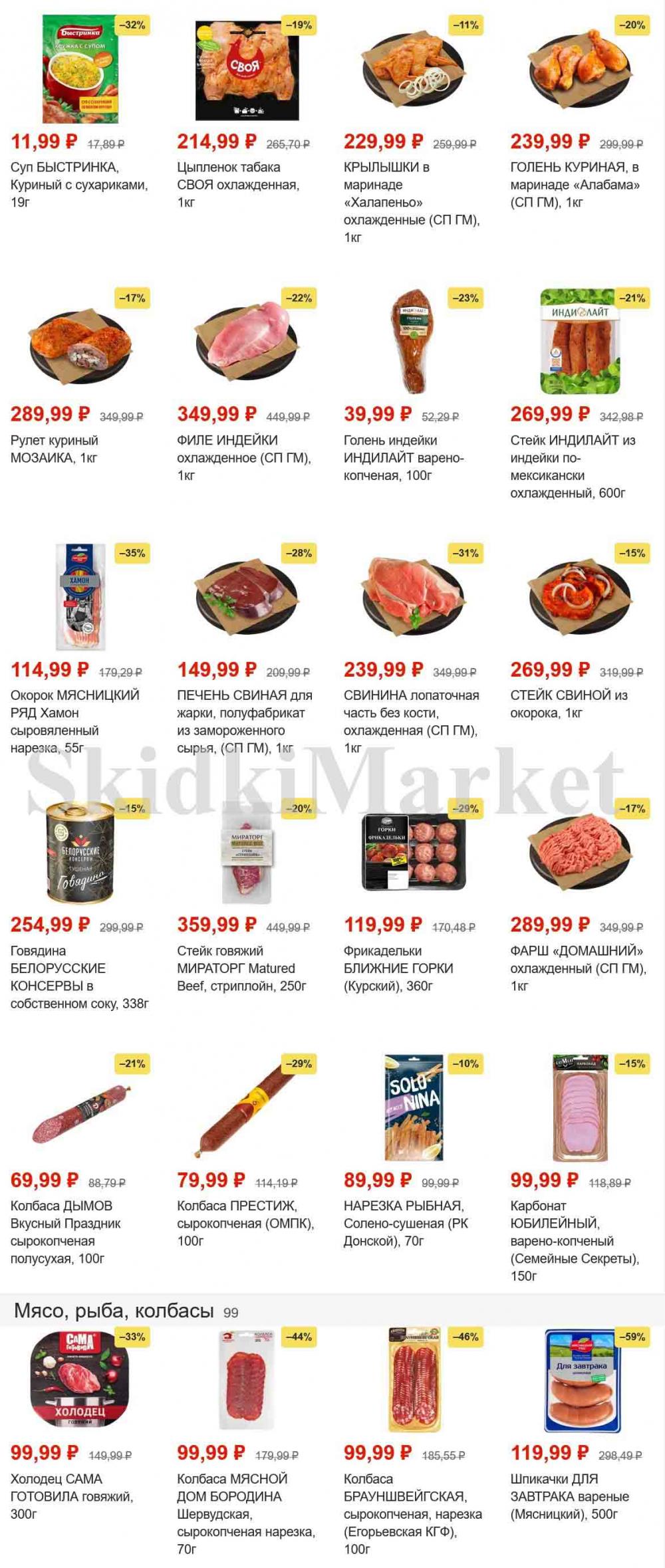 magnit_gipermarket_kolomna_katalog_101469 6 
