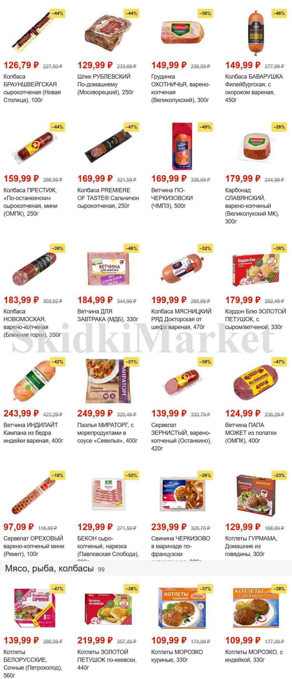 magnit_gipermarket_kolomna_katalog_101469 7 