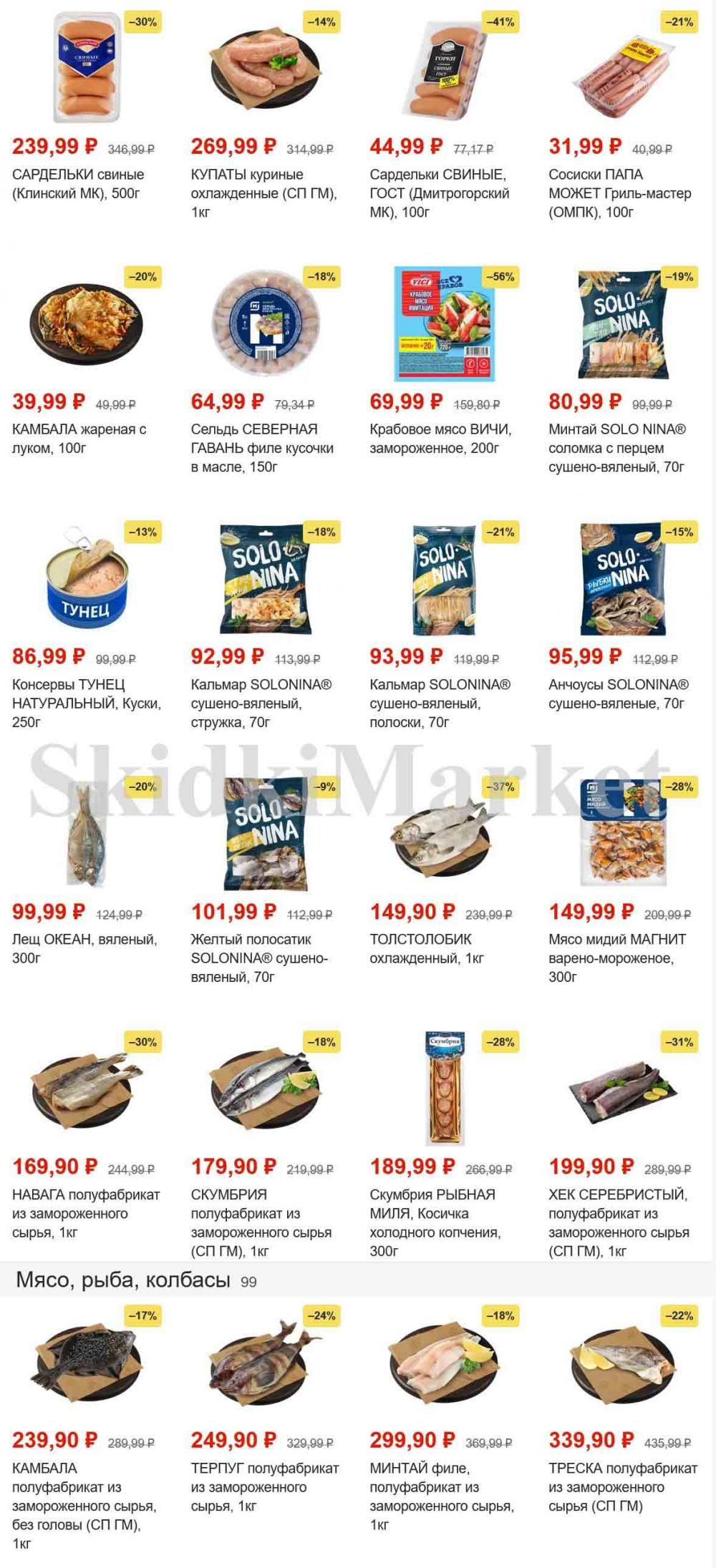 magnit_gipermarket_kolomna_katalog_101469 8 