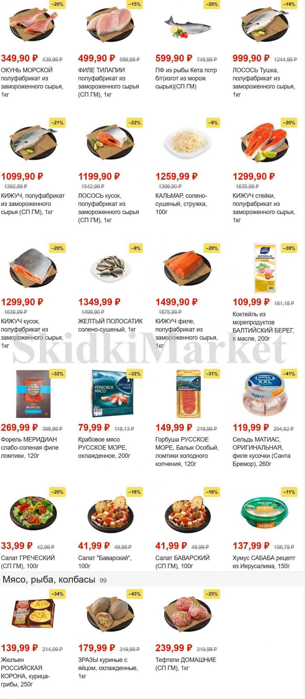 magnit_gipermarket_kolomna_katalog_101469 9 