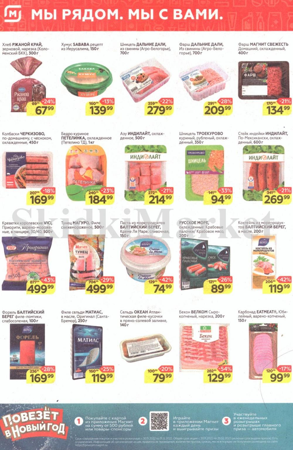 magnit_kolomna_katalog3_v_moskve_30103 2 