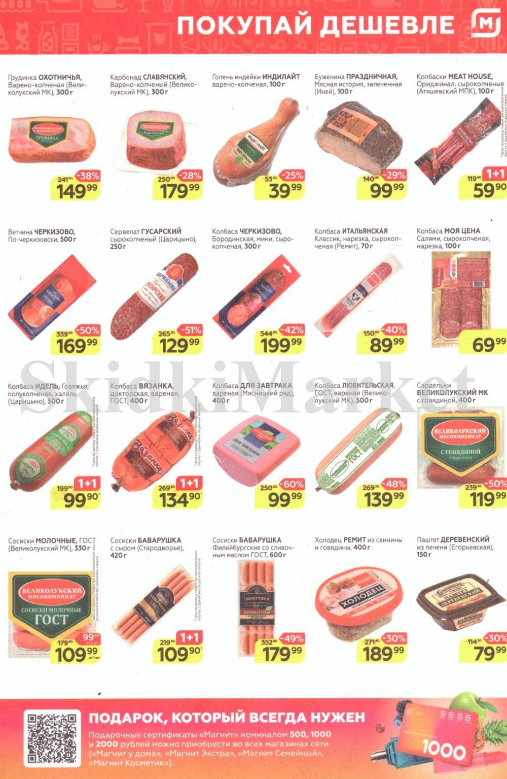 magnit_kolomna_katalog3_v_moskve_30103 3 